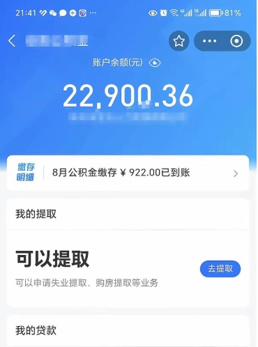 宁津代提公积金怎么收费（代提公积金多少费用）